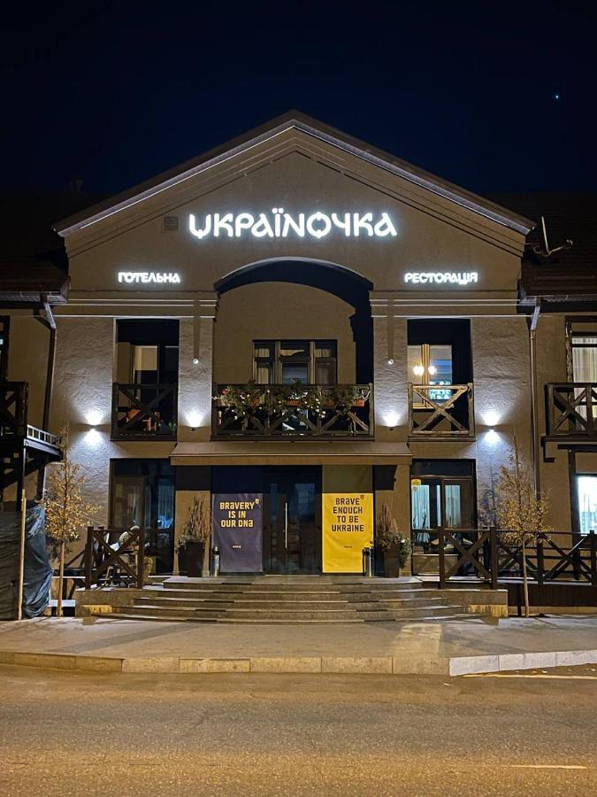 Готельна Ресторація "Україночка" Kryvy Rih Extérieur photo